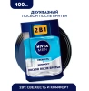 NIVEA MEN лосьон после бритья 2в1 свежесть и комфорт 88569